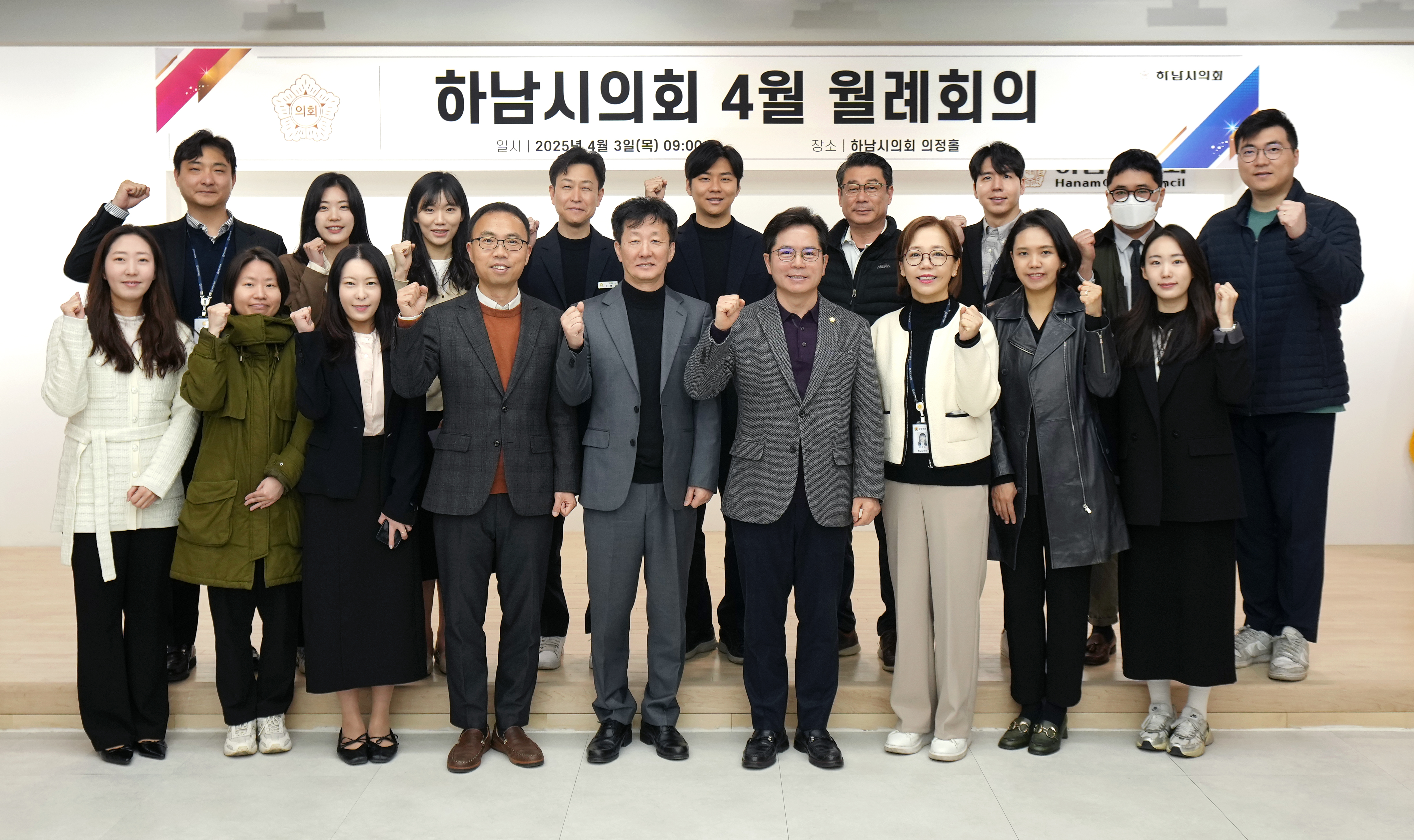 하남시의회 4월 첫 ‘다다다(多多多) 월례회의’ 개최…의정 품격 높인다