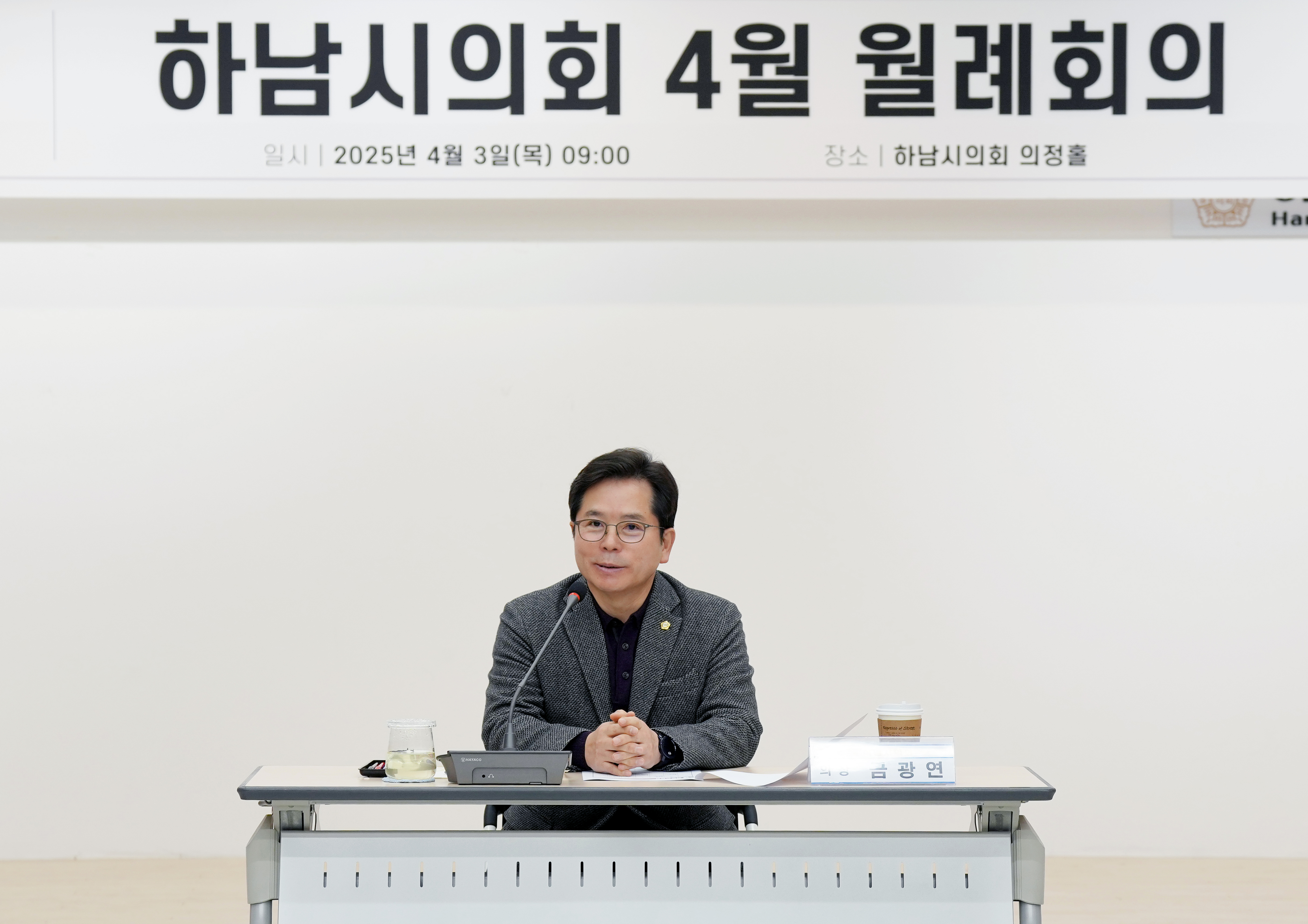 하남시의회 4월 첫 ‘다다다(多多多) 월례회의’ 개최…의정 품격 높인다