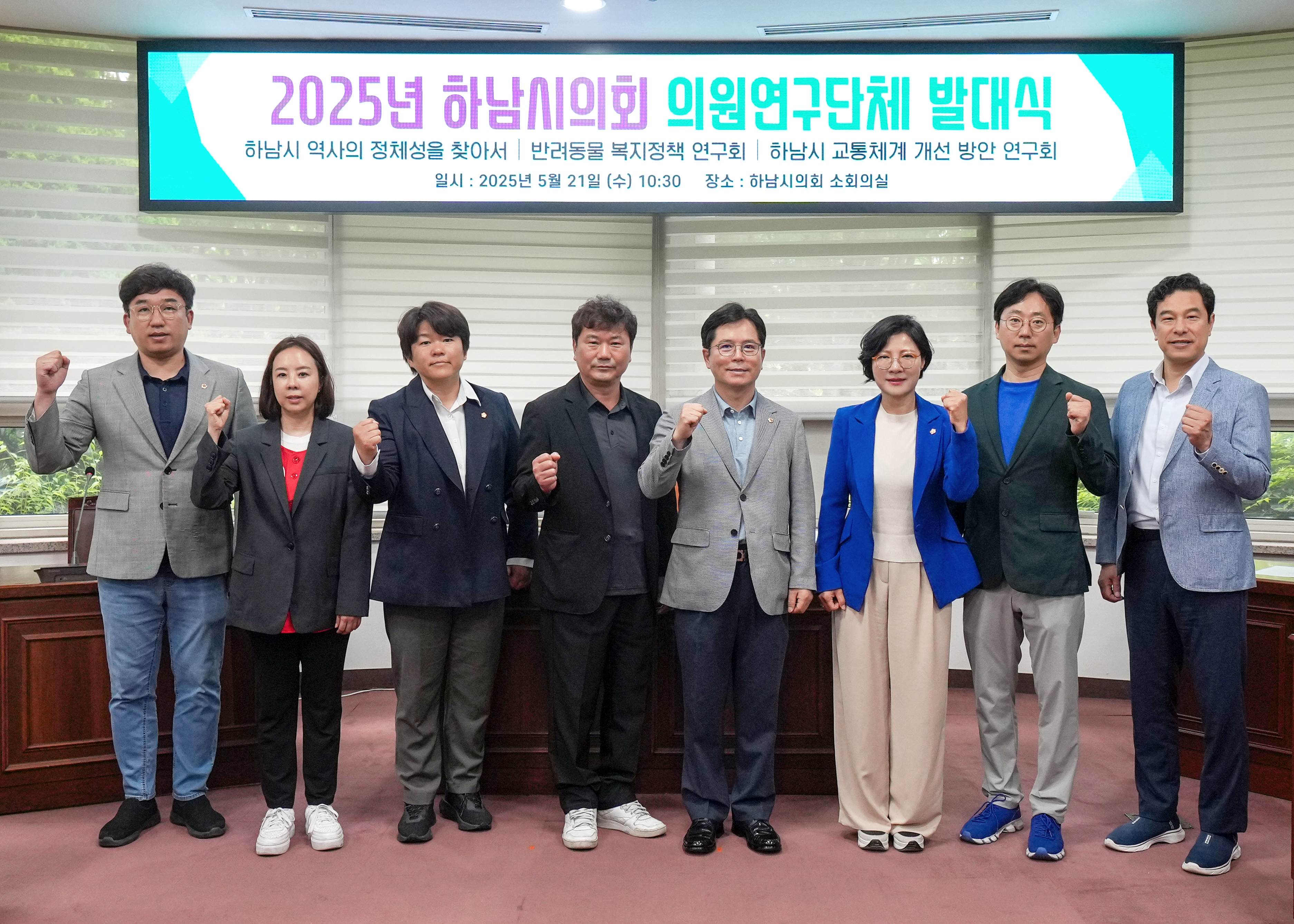 하남시의회 ‘인구 50만 시대’ 대비 역사‧동물‧교통 연구한다