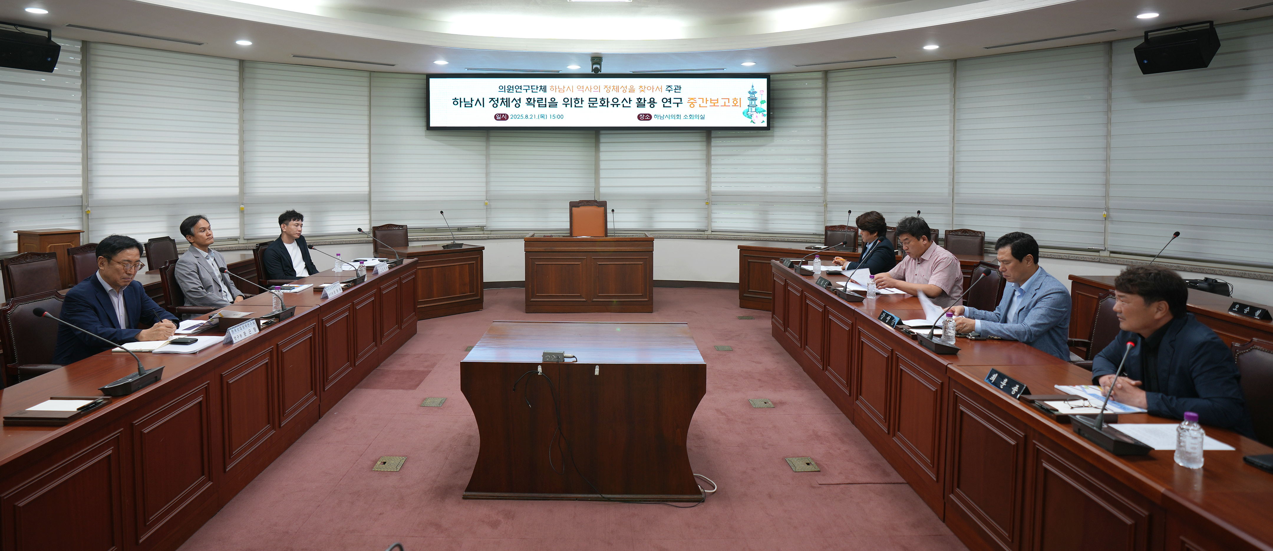하남시의회 ‘하남시 역사의 정체성을 찾아서’ 연구용역 중간보고회 개최