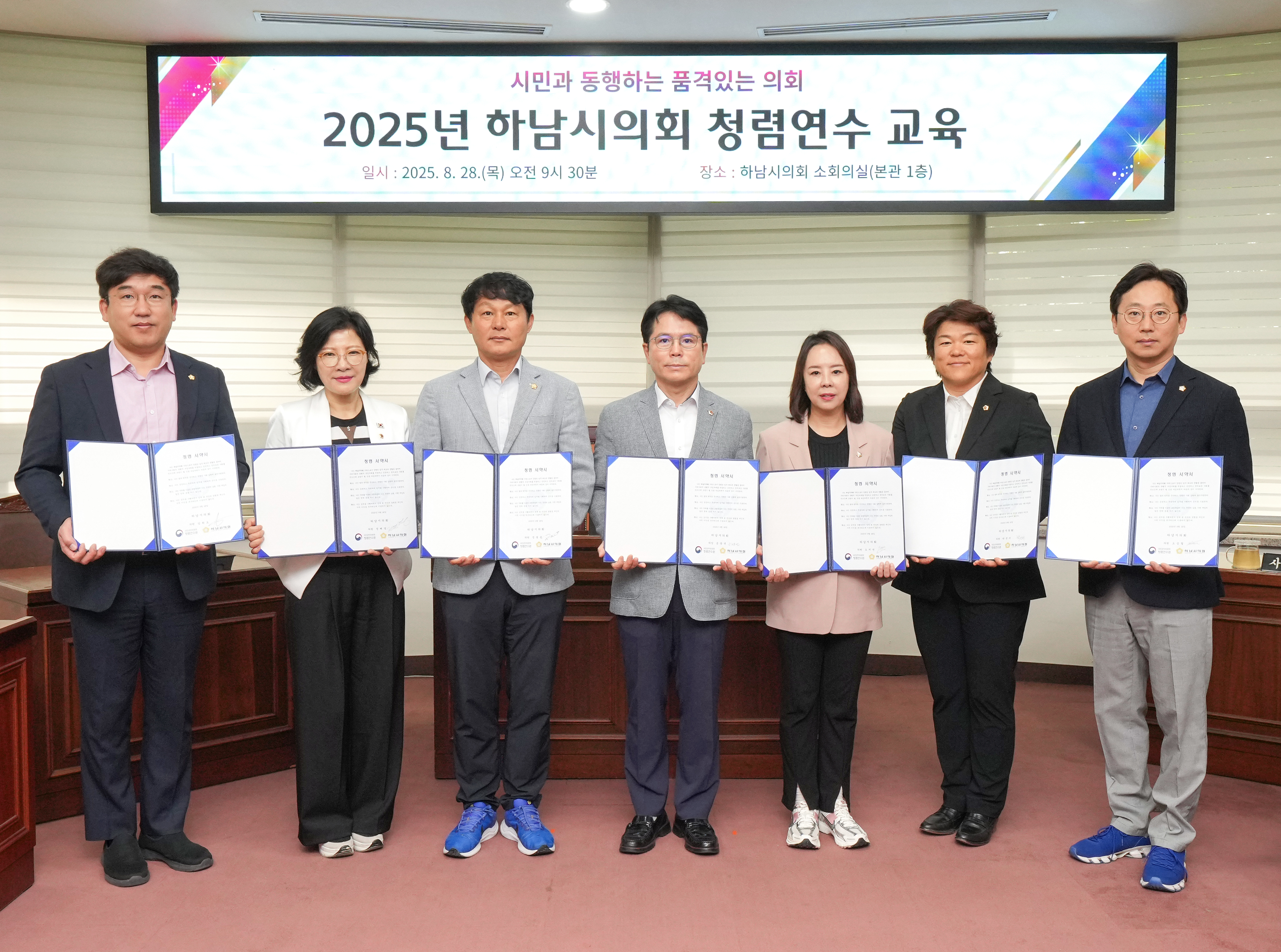 하남시의회, 2025년 청렴연수교육 개최…“공정하고 투명한 의정활동 다짐”