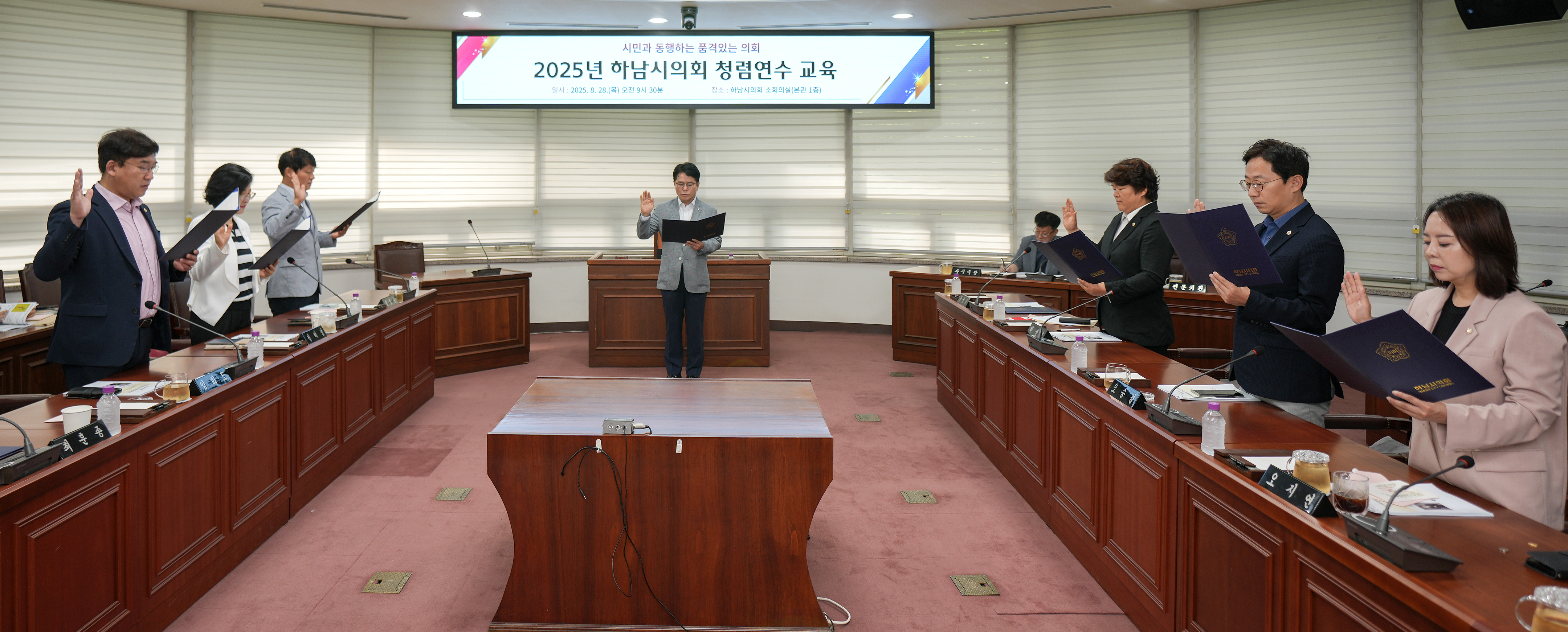 하남시의회, 2025년 청렴연수교육 개최…“공정하고 투명한 의정활동 다짐”