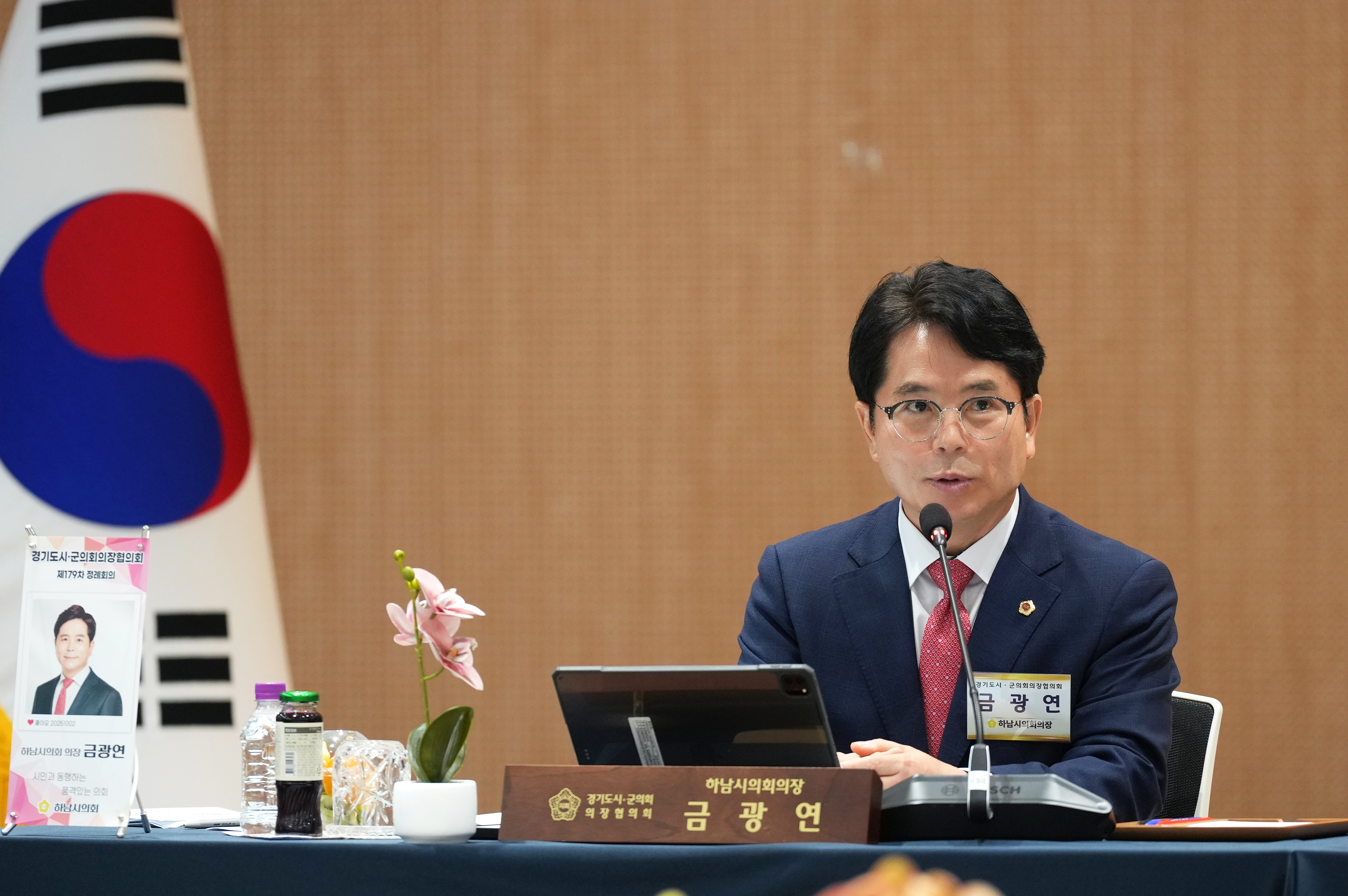 하남시의회, ‘경기도시·군의회의장협의회 제179차 정례회의’ 개최