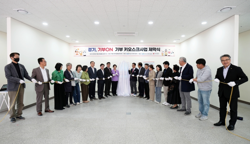 기부 키오스트 '경기, 기부 ON' 제막식_0