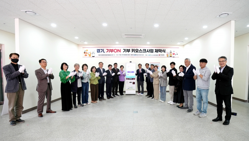 기부 키오스트 '경기, 기부 ON' 제막식_2