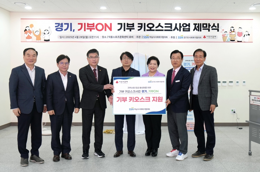 기부 키오스트 '경기, 기부 ON' 제막식_3