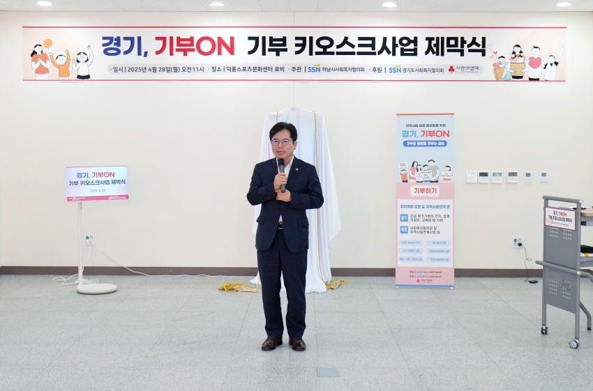 기부 키오스트 '경기, 기부 ON' 제막식_4