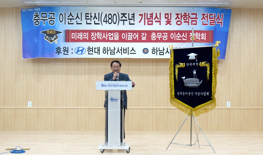 충무공 이순신 기념사업회 총회_9