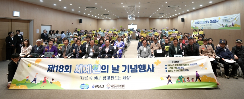 제18회 세계인의 날 기념식 '다름 속 하나, 함께 만드는 세상'  NEW_0