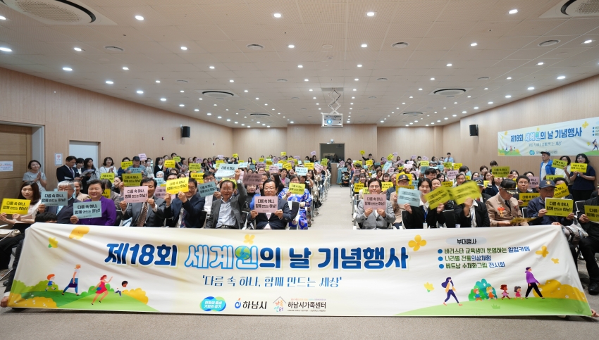 제18회 세계인의 날 기념식 '다름 속 하나, 함께 만드는 세상'  NEW_1