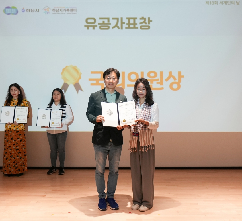 제18회 세계인의 날 기념식 '다름 속 하나, 함께 만드는 세상'  NEW_18