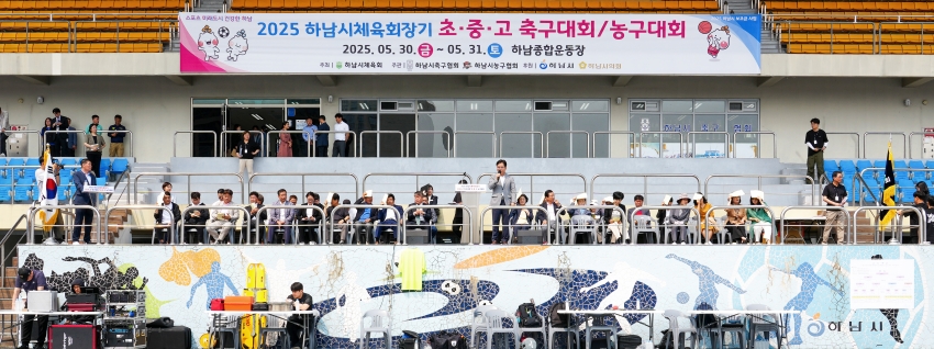 하남시 체육회장기 초중고 축구/농구대회 개회식_2