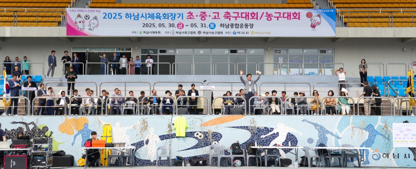 하남시 체육회장기 초중고 축구/농구대회 개회식_4
