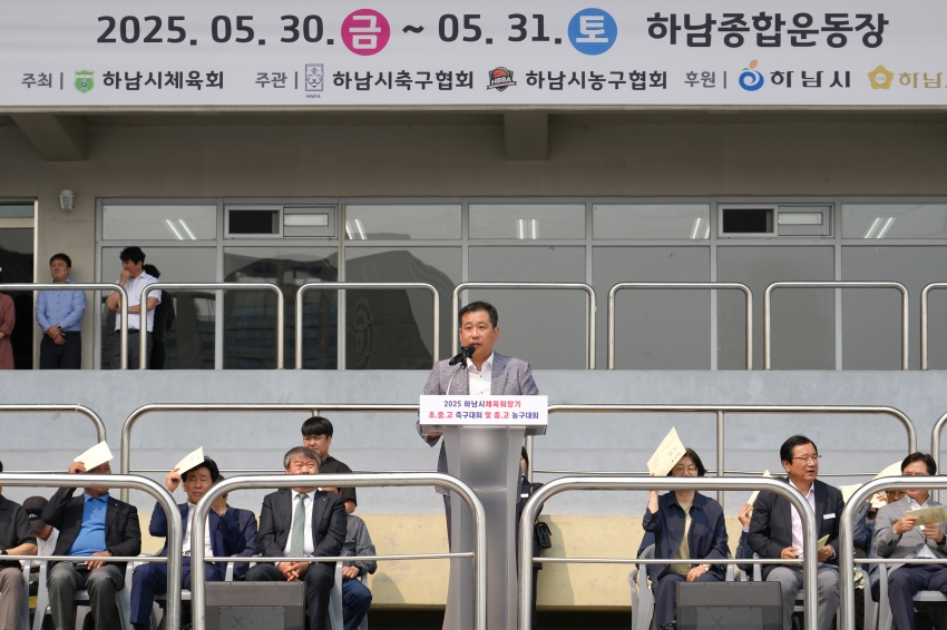 하남시 체육회장기 초중고 축구/농구대회 개회식_6