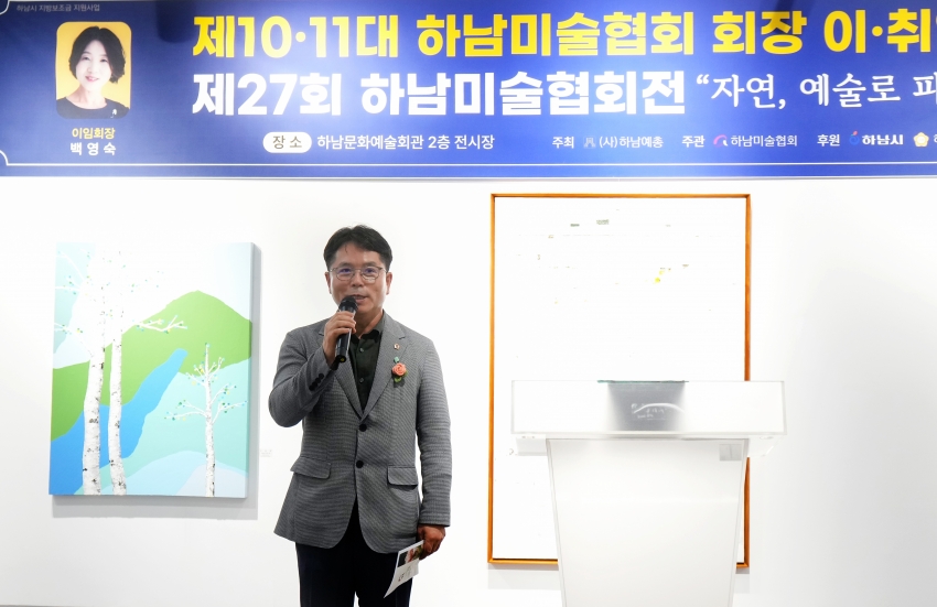 제27회 하남미술협회전 개최_1