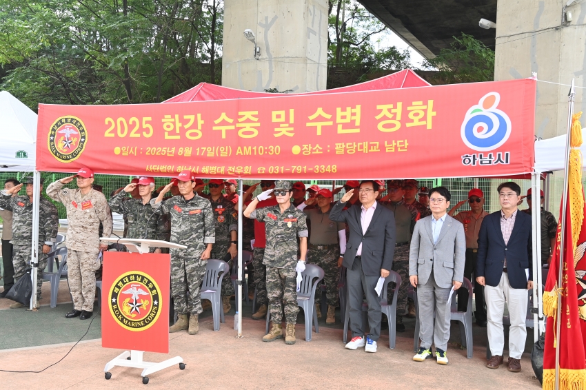 하남시 해병대 전우회 한강수중정화 활동_0