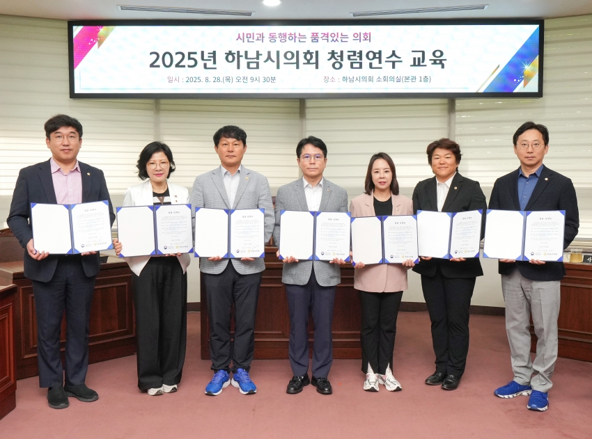 하남시의회 청렴교육_0