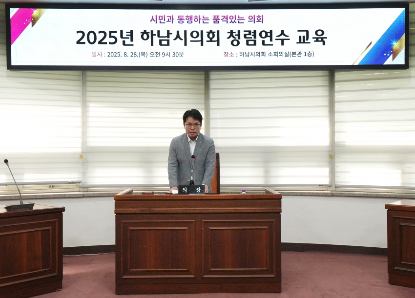 하남시의회 청렴교육_1