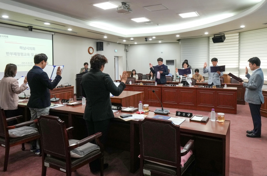 하남시의회 청렴교육_3