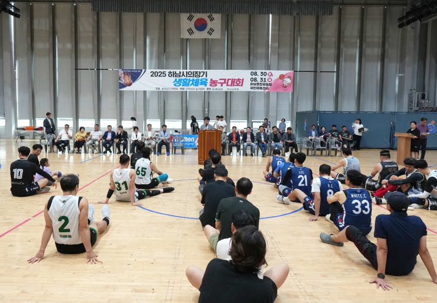하남시 의장기 농구대회_2