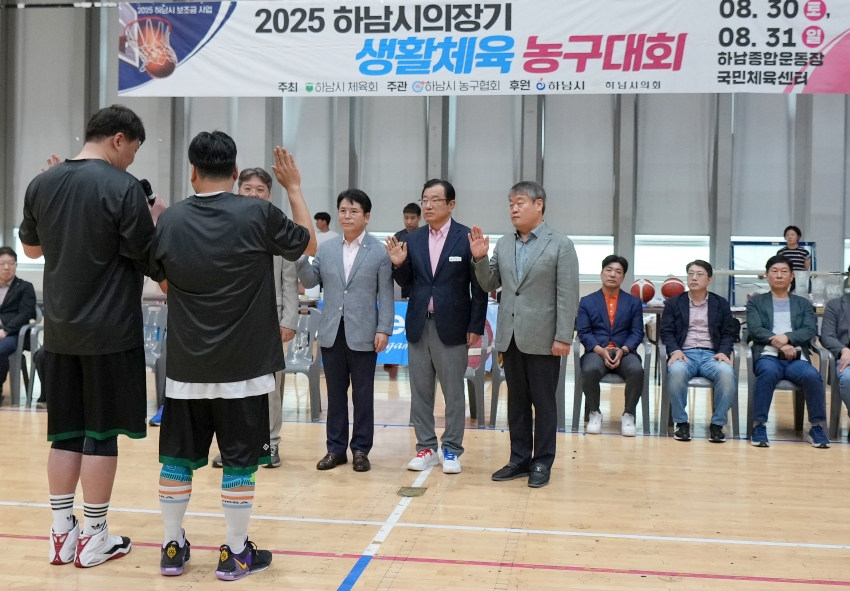 하남시 의장기 농구대회_7