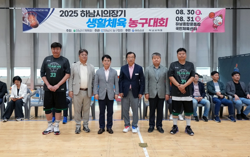 하남시 의장기 농구대회_8