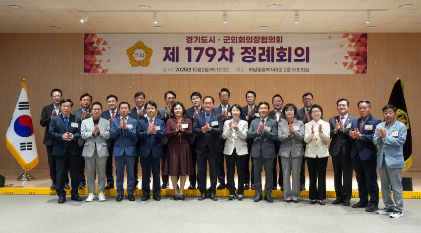 경기도시·군의회 의장협의회 제179차 정례회의_4