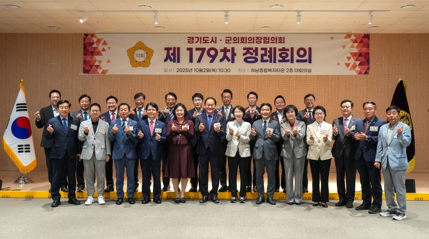 경기도시·군의회 의장협의회 제179차 정례회의_5