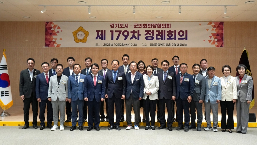 경기도시·군의회 의장협의회 제179차 정례회의_6