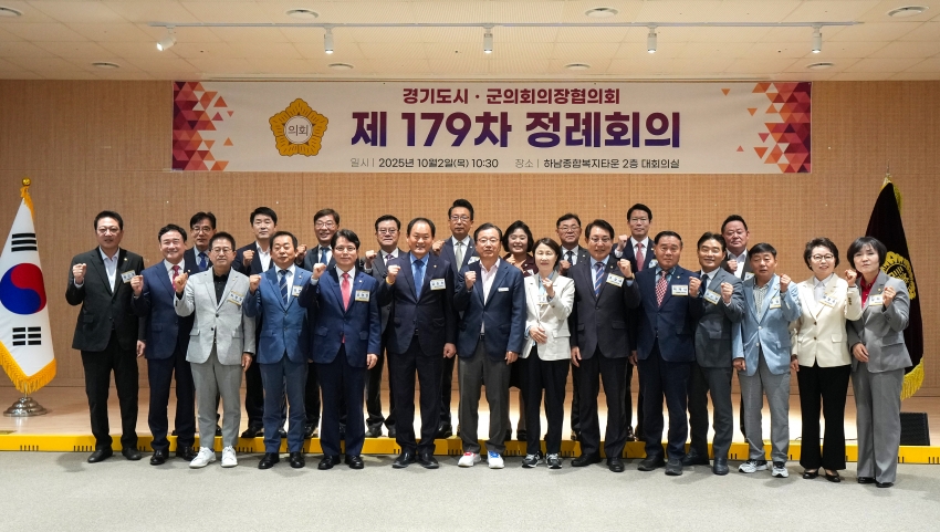 경기도시·군의회 의장협의회 제179차 정례회의_7