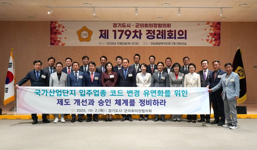 경기도시·군의회 의장협의회 제179차 정례회의_8
