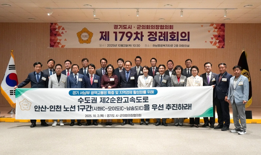 경기도시·군의회 의장협의회 제179차 정례회의_9