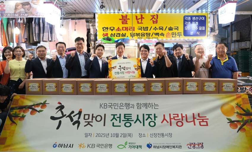 KB국민은행 강남지역영업그룹과 함께하는 [추석맞이 전통시장 사랑나눔]_0