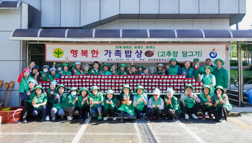 새마을운동 행복한 가족밥상 고추장 담기_0