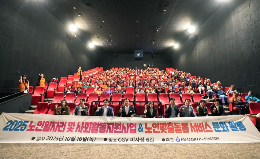 2025년 하남시미사노인복지관 어르신일자리 참여자 문화활동 참여_0