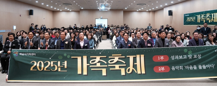 2025년 하남시가족센터 가족축제_1