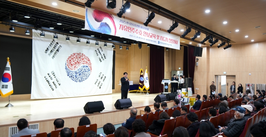 2025 한국자유총연맹 자유민주수호 안보교육 및 지도자 전진대회 _7