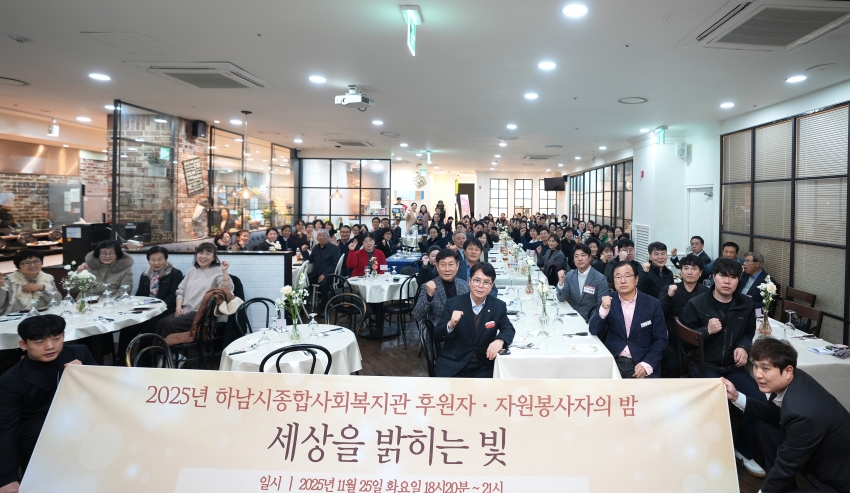 후원자·자원봉사자의 밤 세상을 밝히는 빛_0