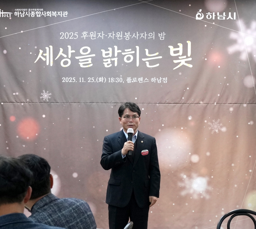 후원자·자원봉사자의 밤 세상을 밝히는 빛_2