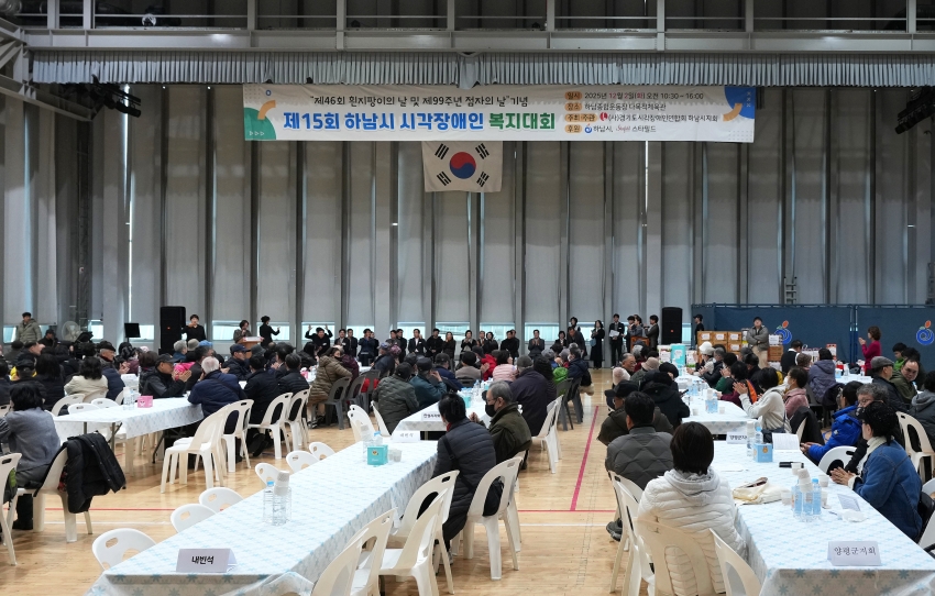 제15회 하남시 시각장애인복지대회 _2