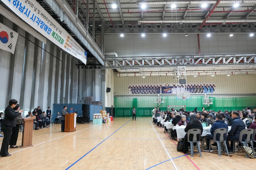 제15회 하남시 시각장애인복지대회 _3