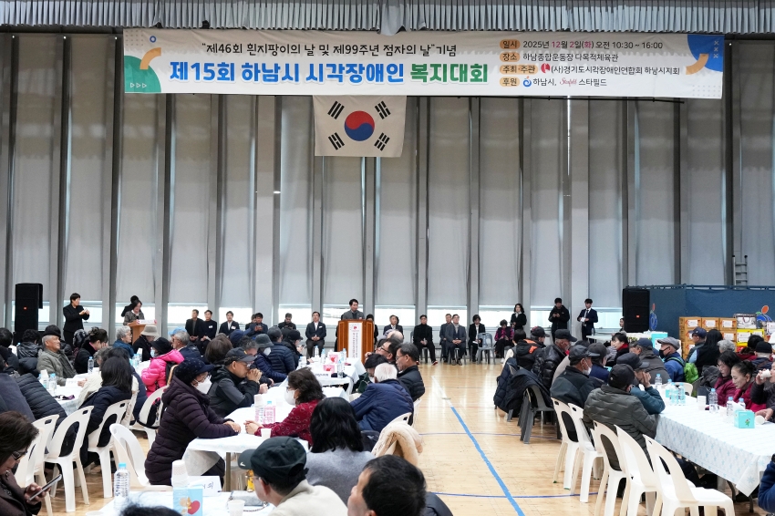 제15회 하남시 시각장애인복지대회 _4