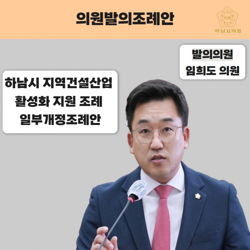 하남시의회 카드뉴스