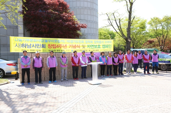 하남시민회 창립 4주년 기념식 및 자연보호 캠페인_2