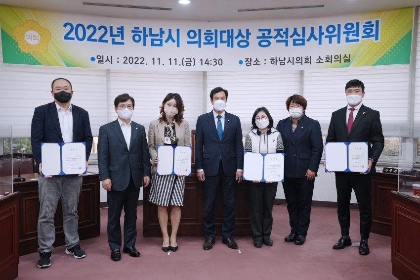 2022년 하남시 의회대상 공적심사위원회_0