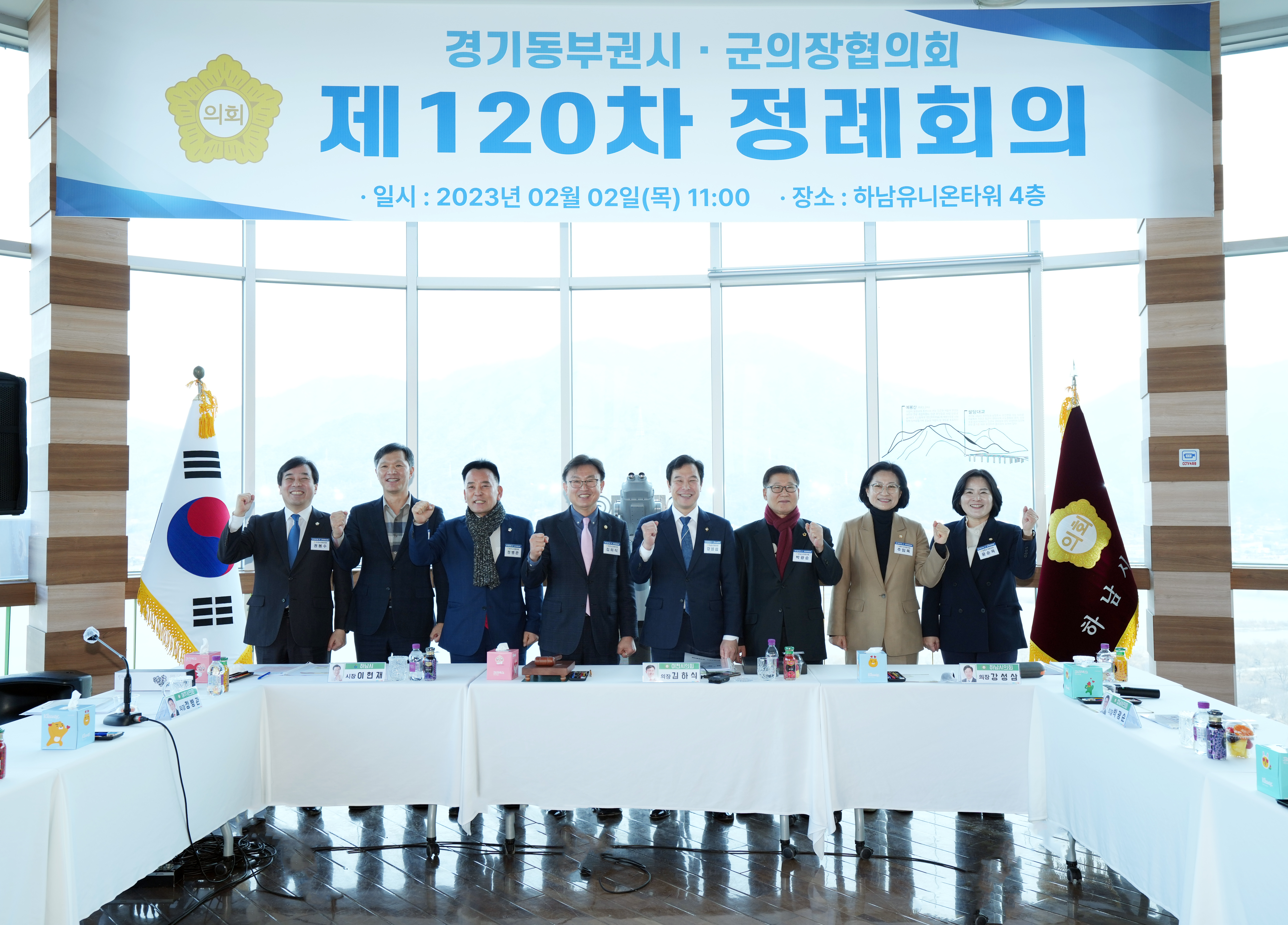 하남시의회, ‘경기동부권시·군의장협의회 제120차 정례회의’ 개최 