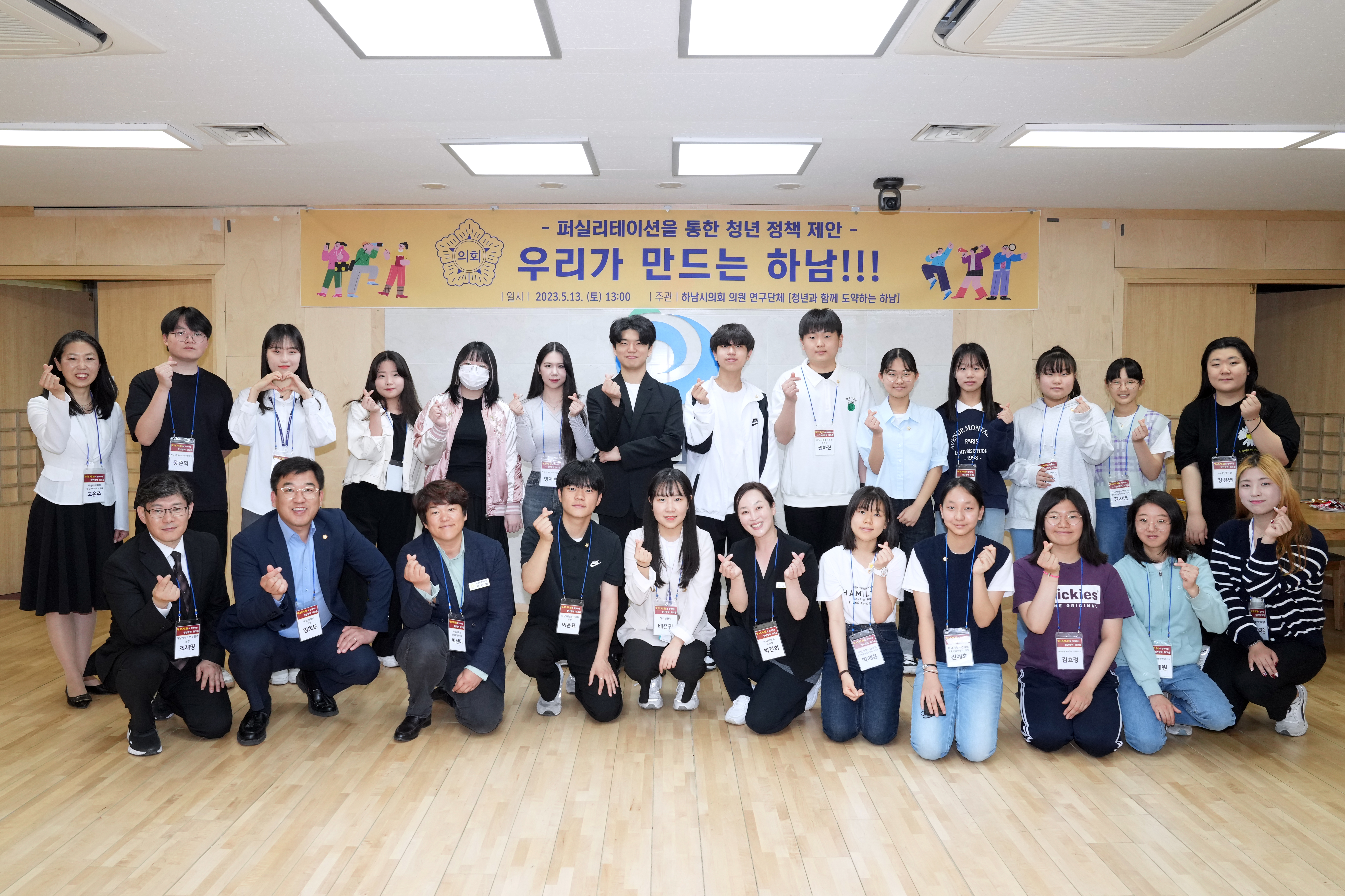 하남시의회 의원연구단체 ‘청년하남’, 청년정책 퍼실리테이션 워크숍 개최