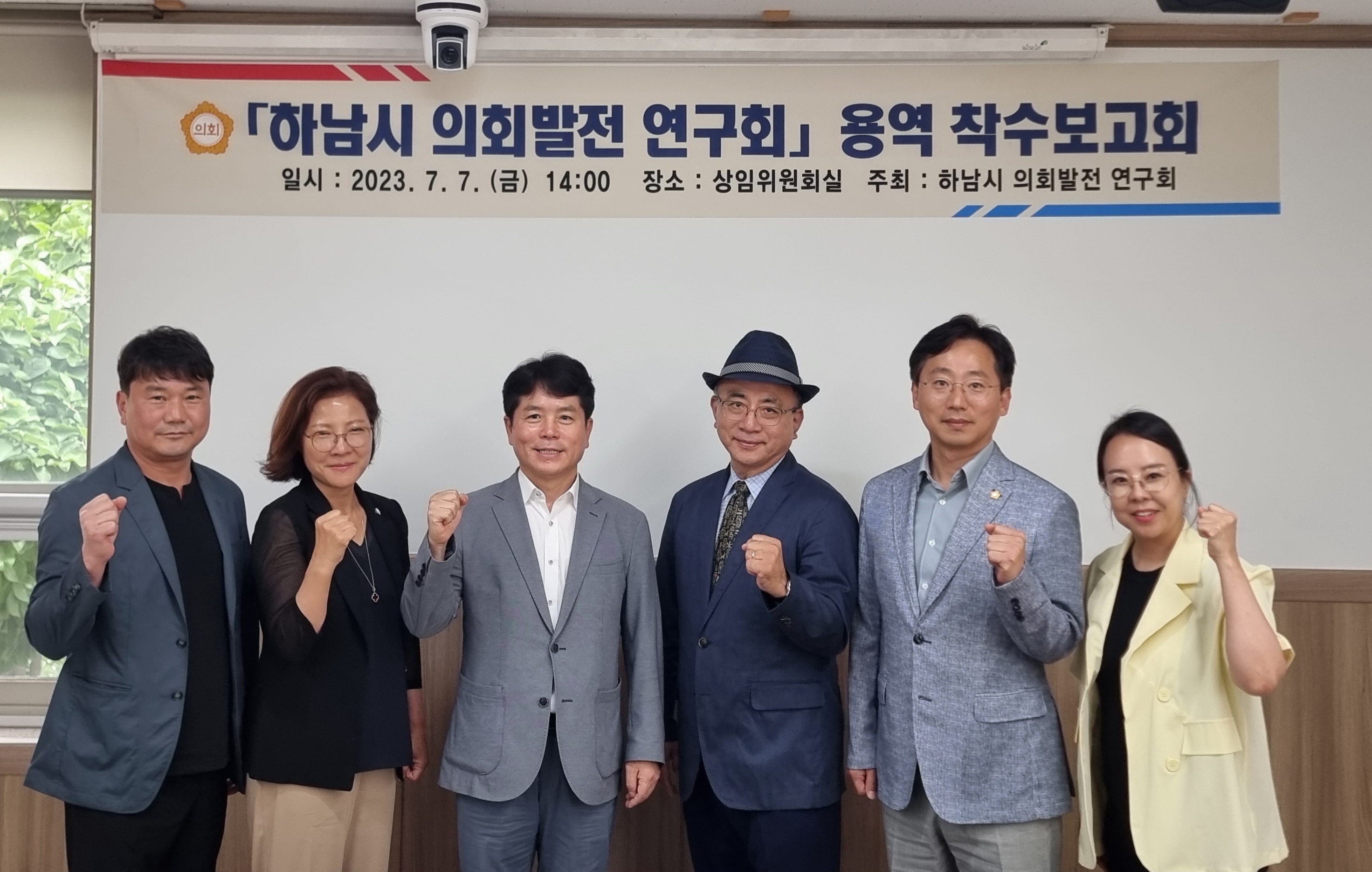 하남시의회 '선진의회 발전 방안 찾자'… 정책 연구용역 착수