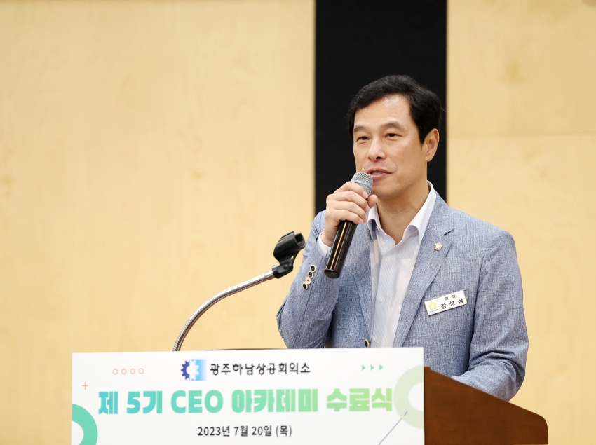광주하남상공회의소 제5회 CEO 아카데미 수료식_0