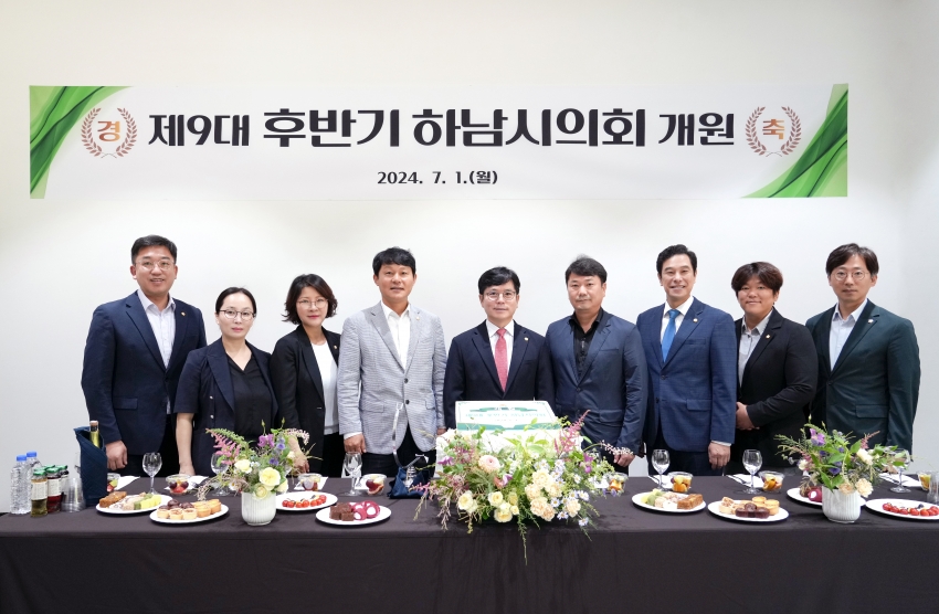 제9대 하남시의회 개원식_0